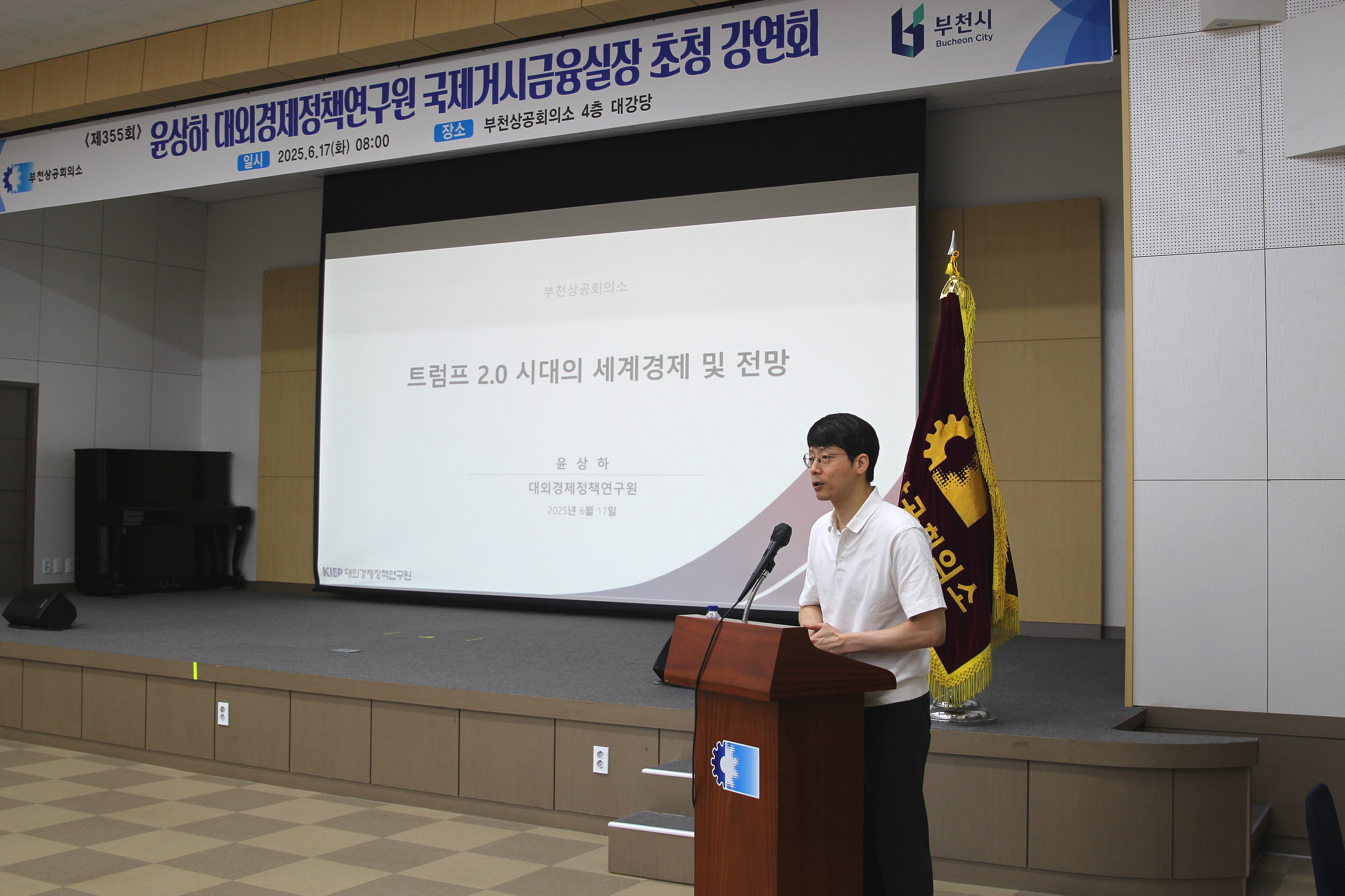 제355회 윤상하 대외경제정책연구원 국제거시금융실장 초청 강연회 개최 안내