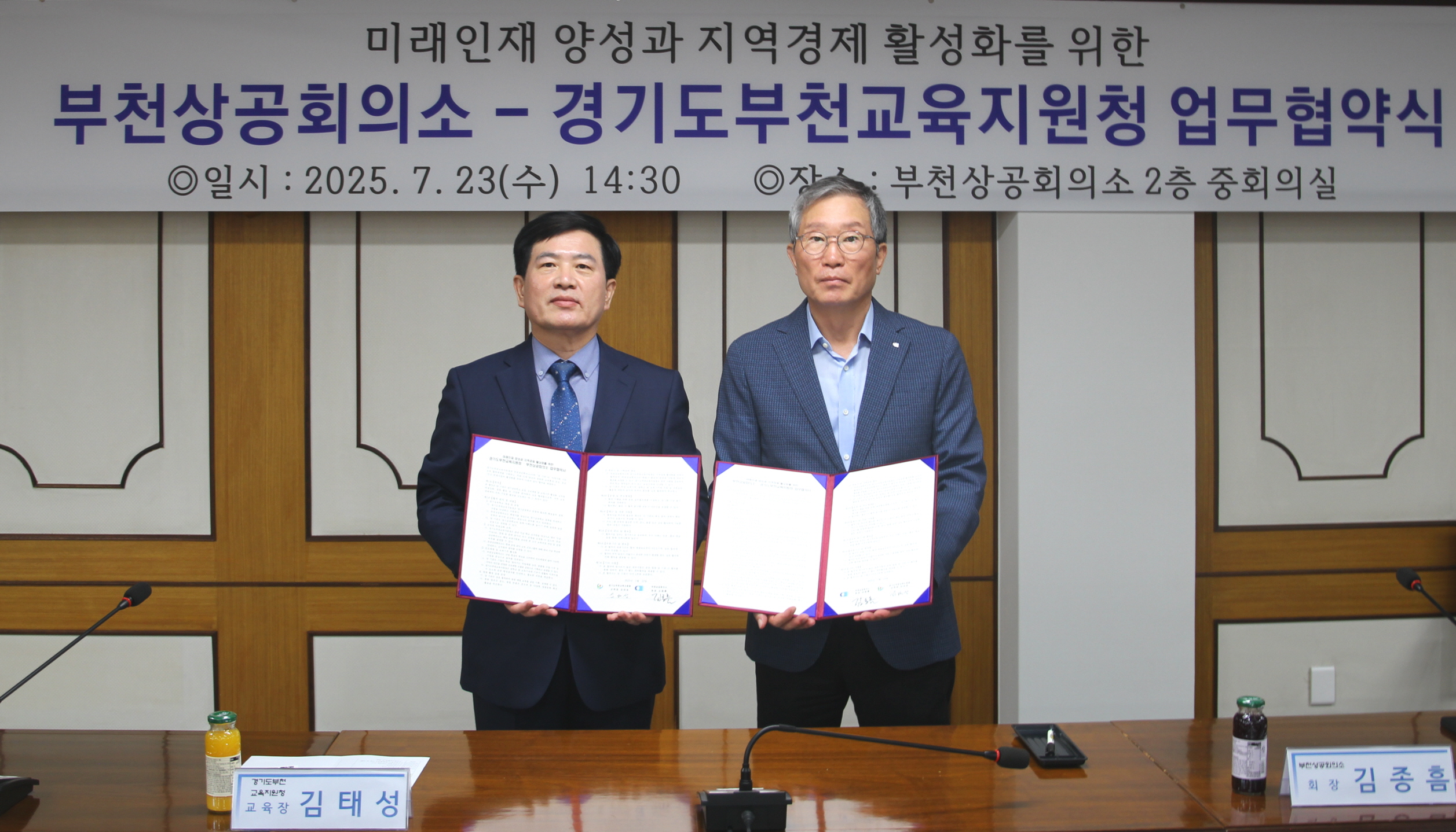 부천상공회의소-부천교육지원청, 미래 인재 육성과 지역경제 활성화 동행 업무협약 체결