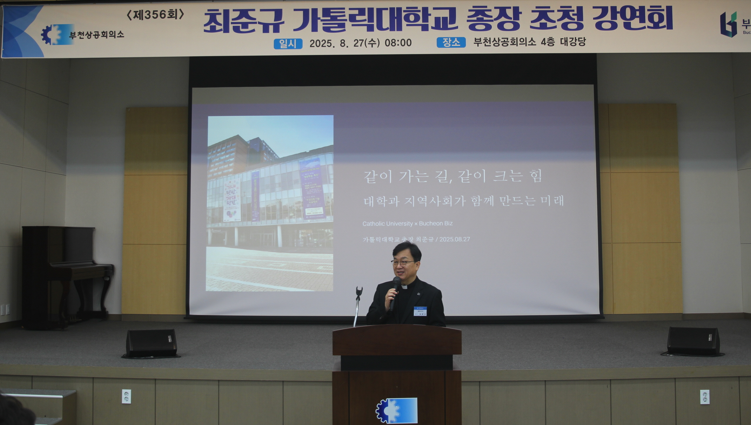 제356회 최준규 가톨릭대학교 총장 초청 강연회 개최 안내