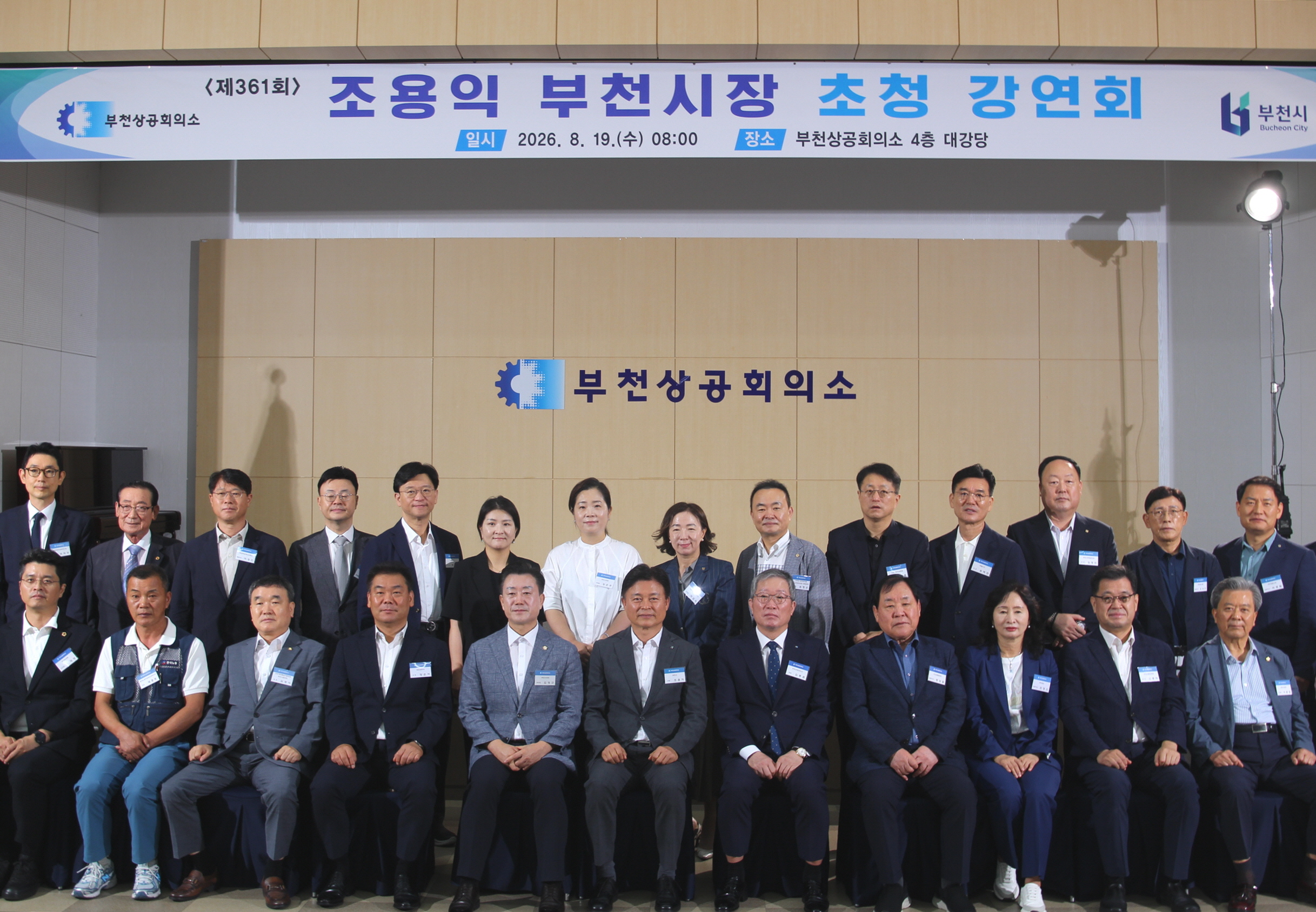 제361회 조용익 부천시장 초청 강연회 개최 안내