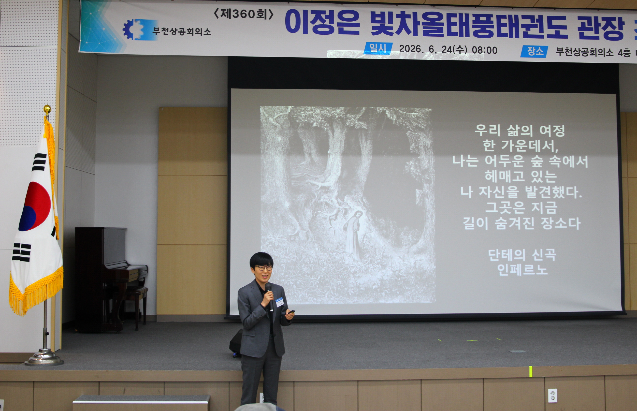 제360회 이정은 빛차올태풍태권도 관장 초청 강연회 개최 안내